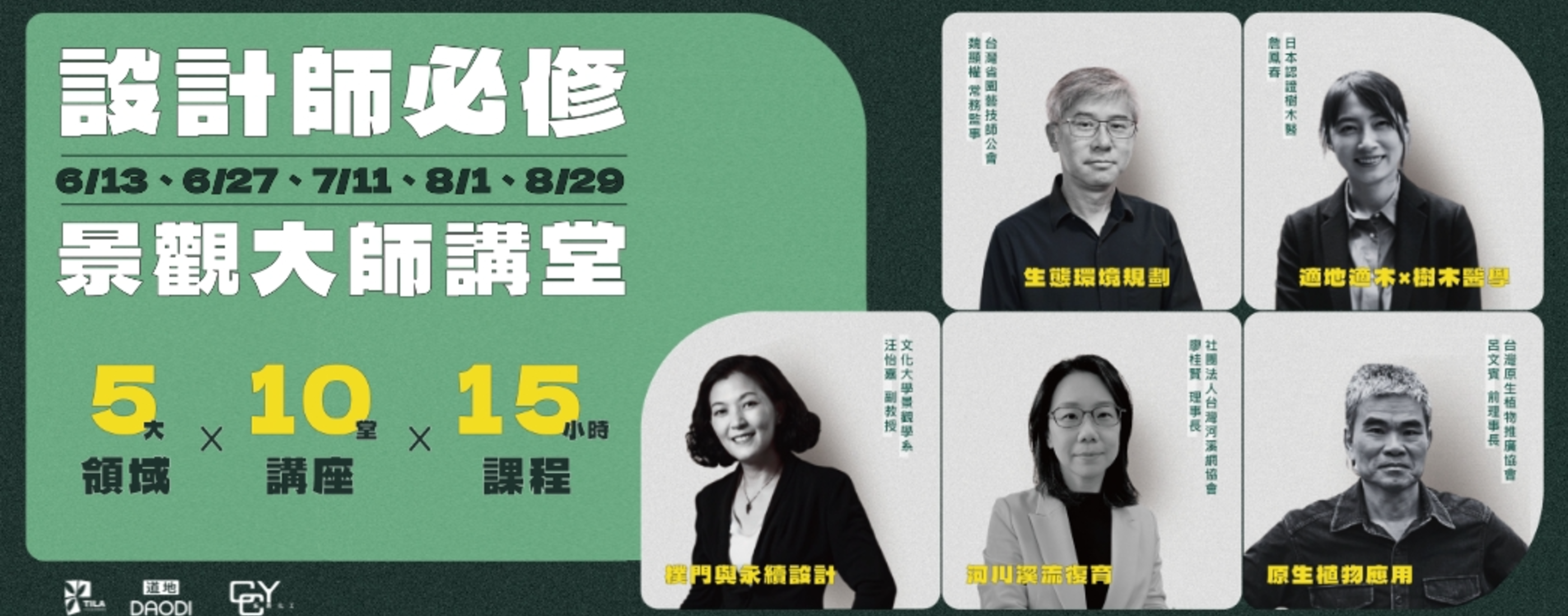 從「好看」到「適地」：兩位專家解構植栽設計與生態系統的隱藏邏輯