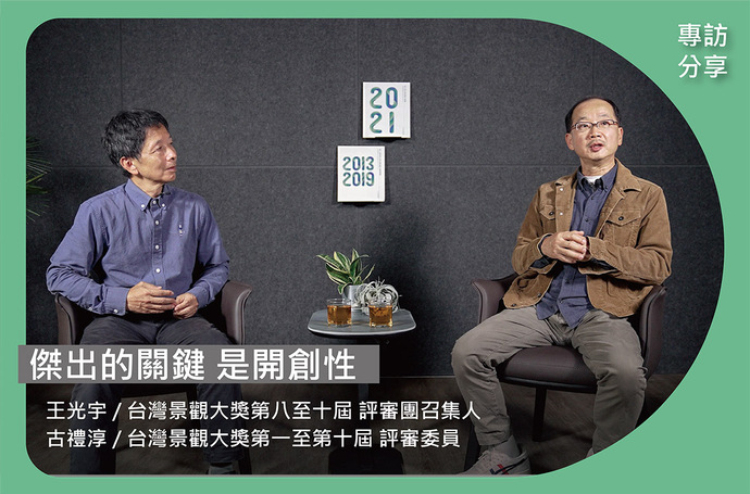 傑出的關鍵，是開創性｜台灣景觀大獎十年