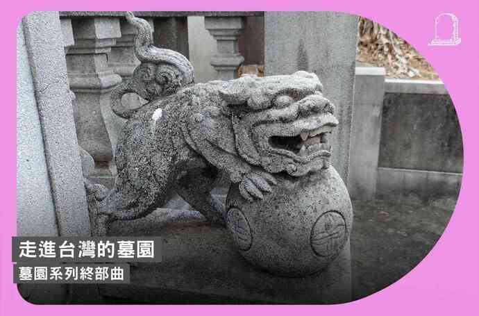 走進台灣的墓園