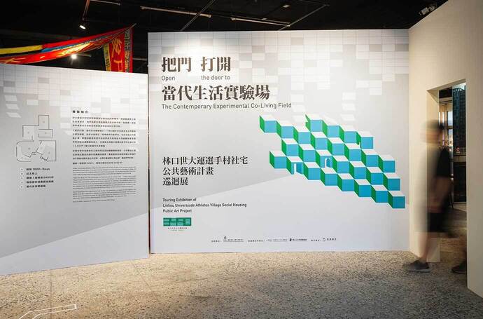 挖取在地元素，從林口長出來的公共藝術行動｜台中場開展！林口世大運選手村社宅公共藝術巡迴展