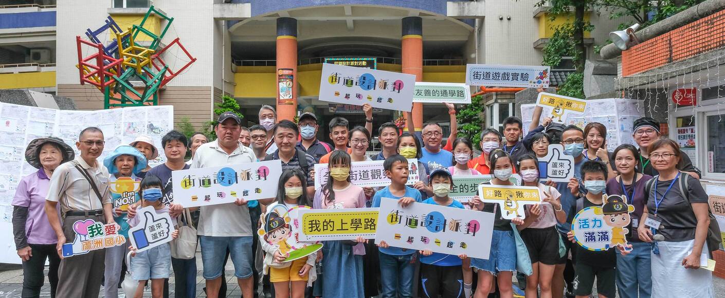 街道設計派對 一起玩、一起走! 蘆洲人行環境的全齡溝通實驗