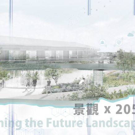 2022 第十七屆學生景觀設計競圖