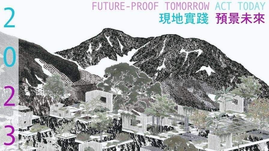 2023 第十八屆學生景觀設計競圖