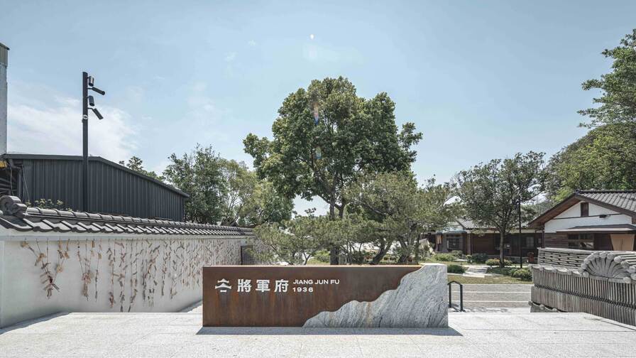 花蓮將軍府1936