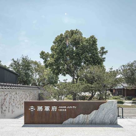花蓮將軍府1936